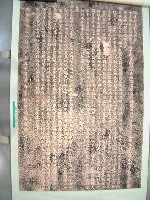 乾隆55年(1790)「改建台灣府城碑記」拓本藏品圖，第1張